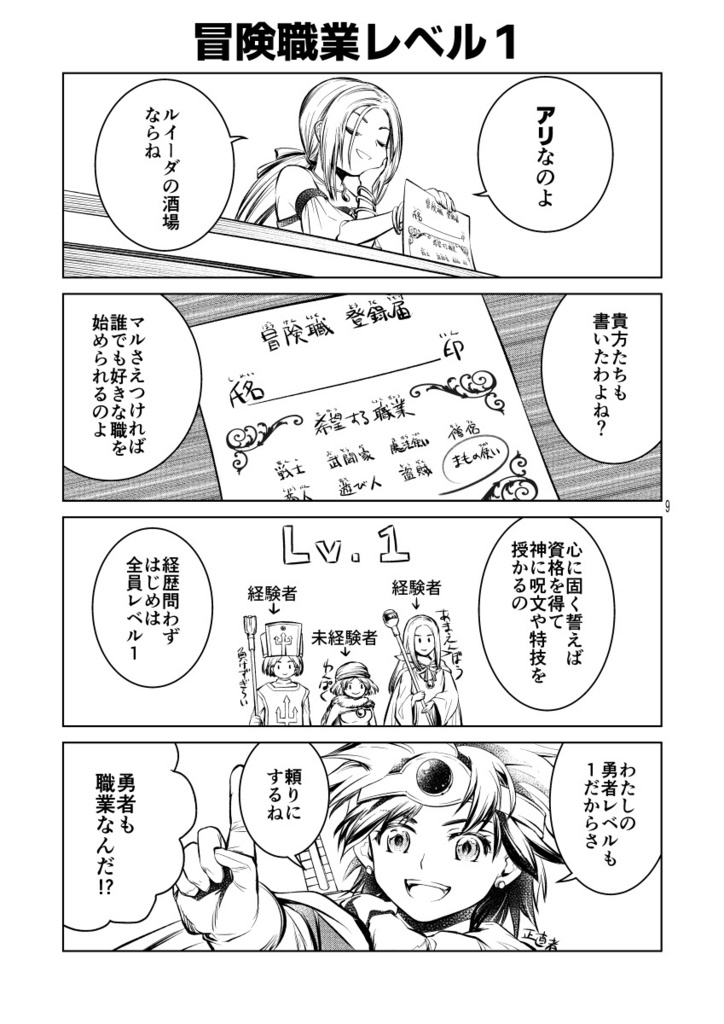 【HD-2D DQ3】冒険職業Lv.1