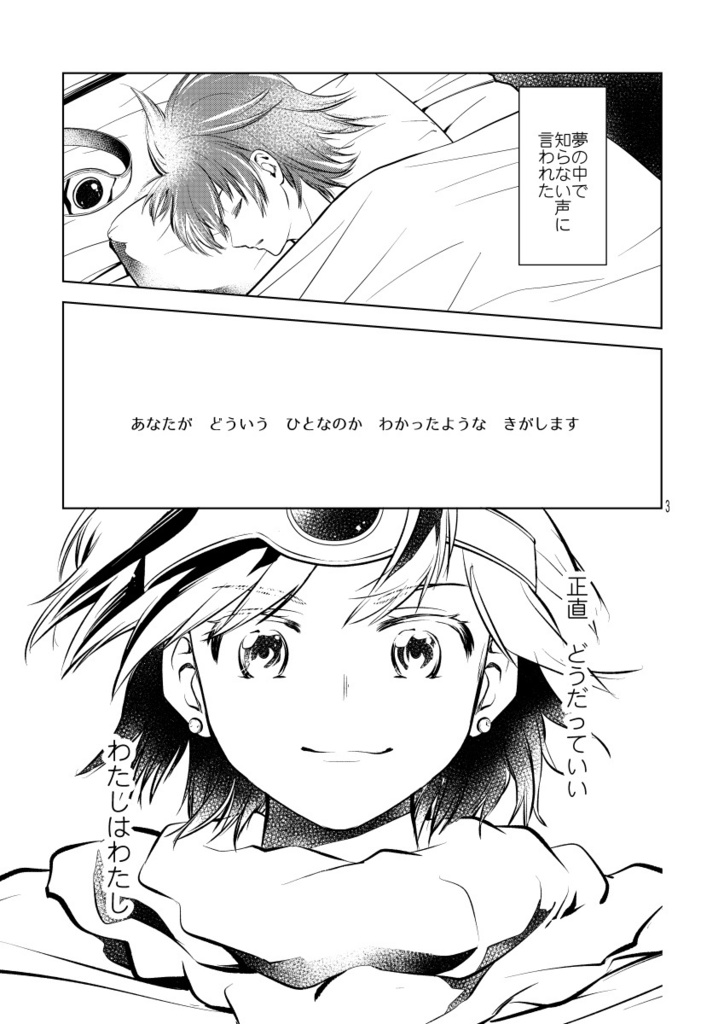 【HD-2D DQ3】冒険職業Lv.1