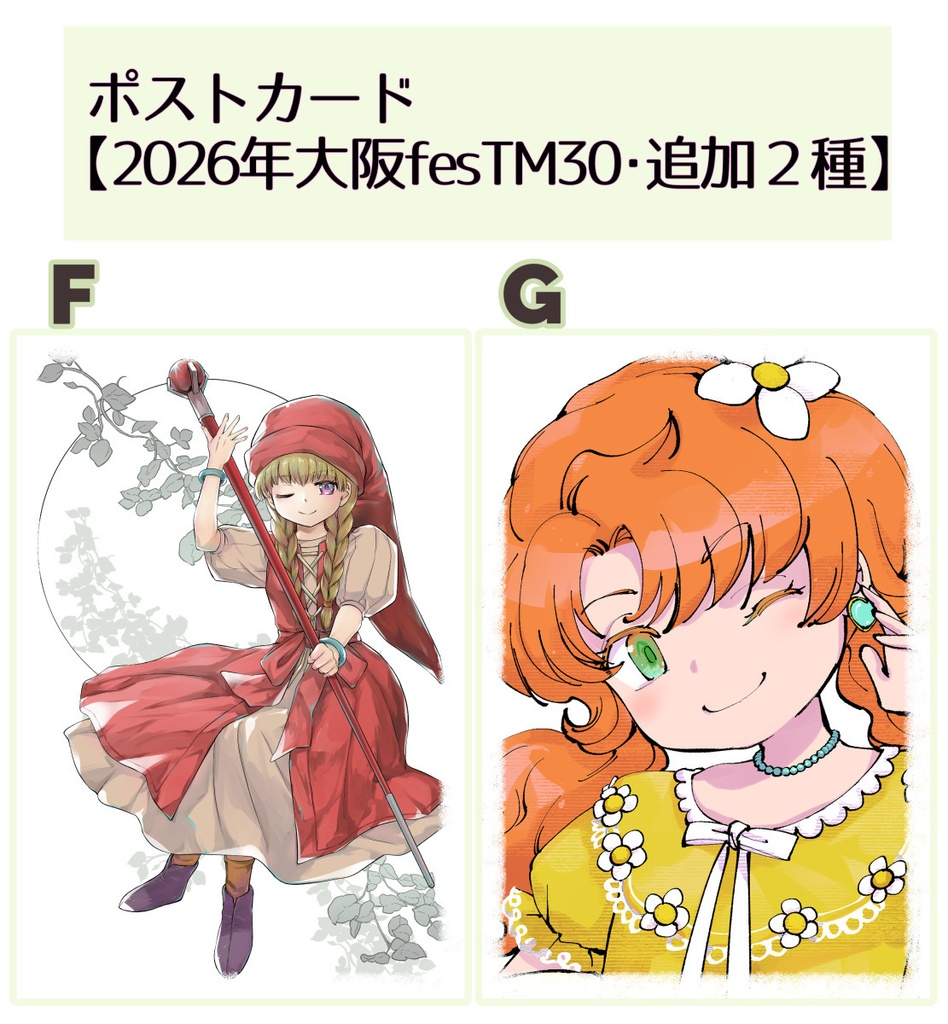 ポストカード【2025年冬コミselection+TM30】