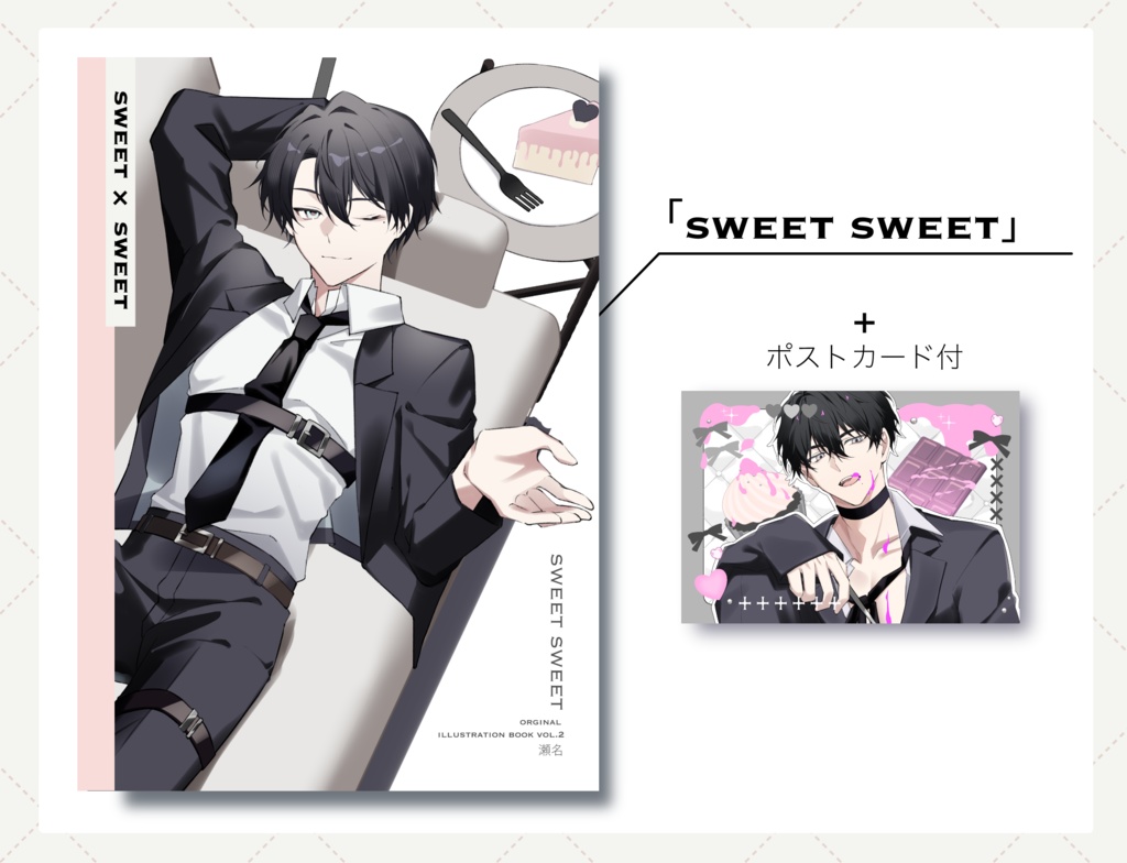 イラスト本vol.2「sweet×sweet」