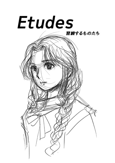 Etudesモノクロ暫定版