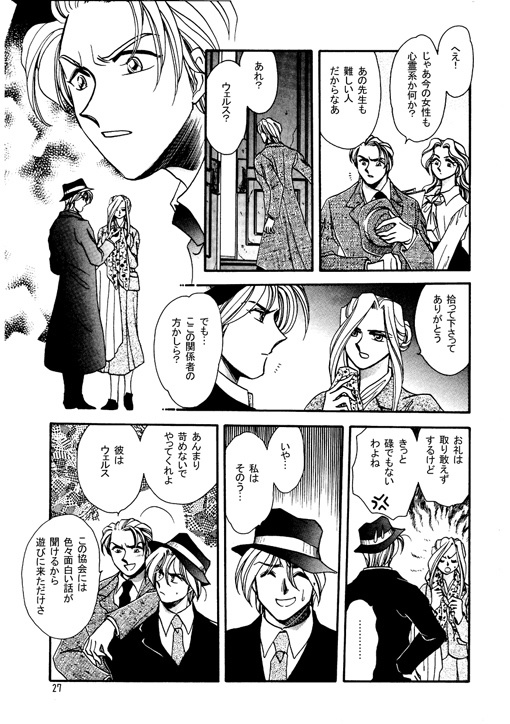 《DL版》ミステルの人々・総集編1