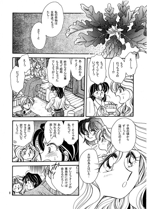 《DL版》ミステルの人々・総集編1