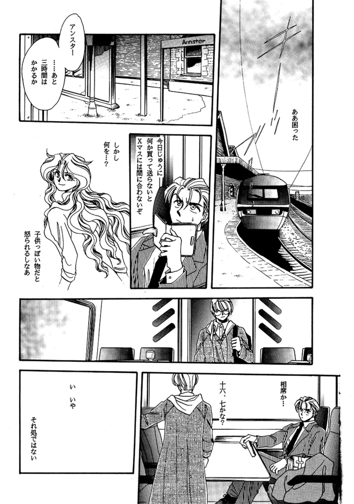 《DL版》ミステルの人々・総集編2