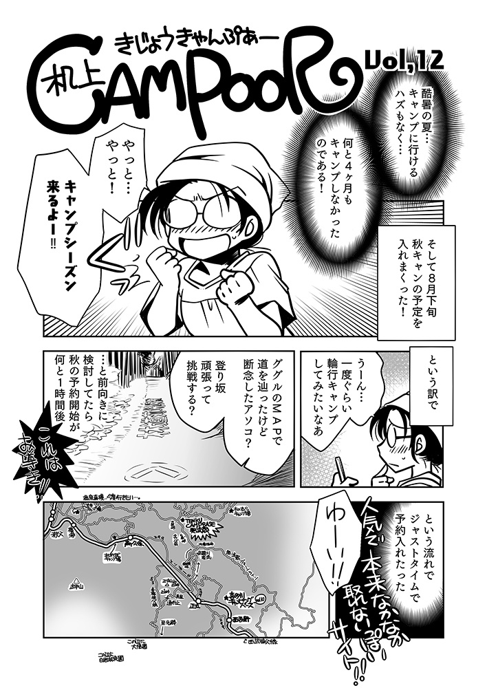 《紙の本》キャンぷぁVol,12