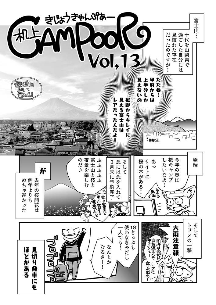 《紙の本》キャンぷぁvol,13