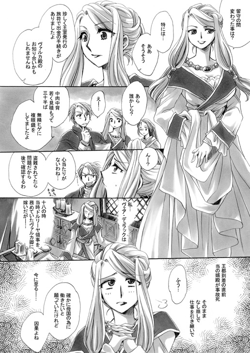 ティリニア雑譚総集編2【再版検討中】