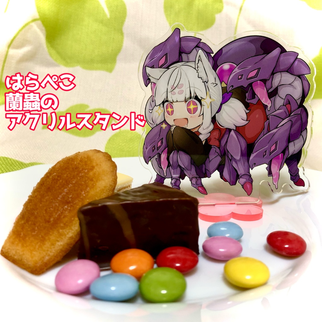 はらぺこ蘭蟲のアクリルスタンド