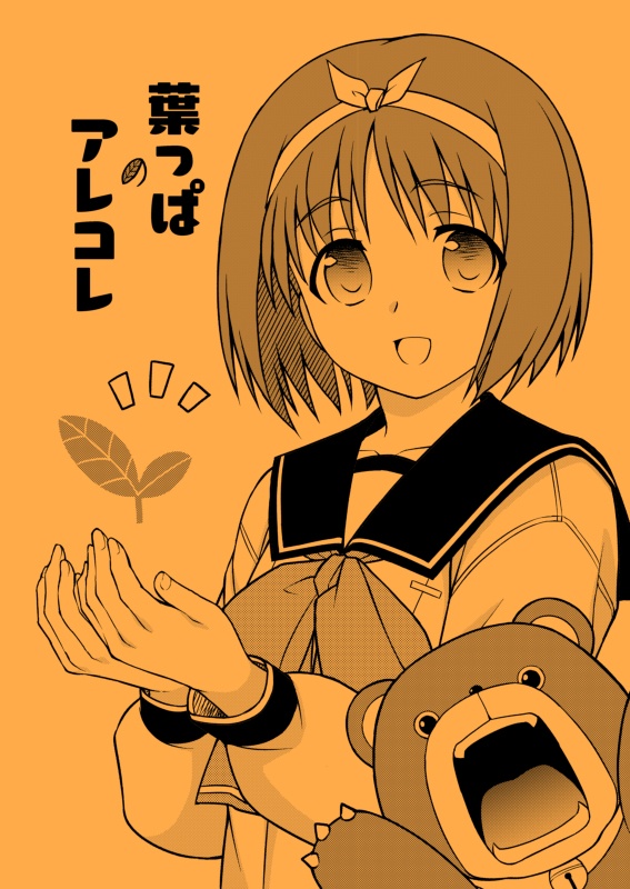 葉っぱのアレコレ