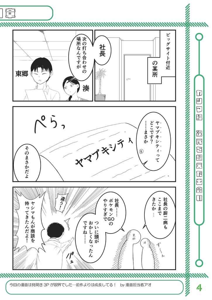 本気こども心課第3弾 ニビジム設計施工