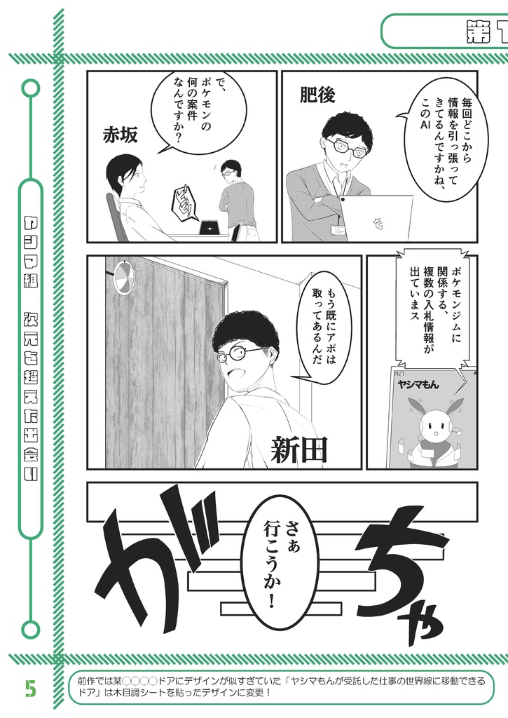 本気こども心課第3弾 ニビジム設計施工