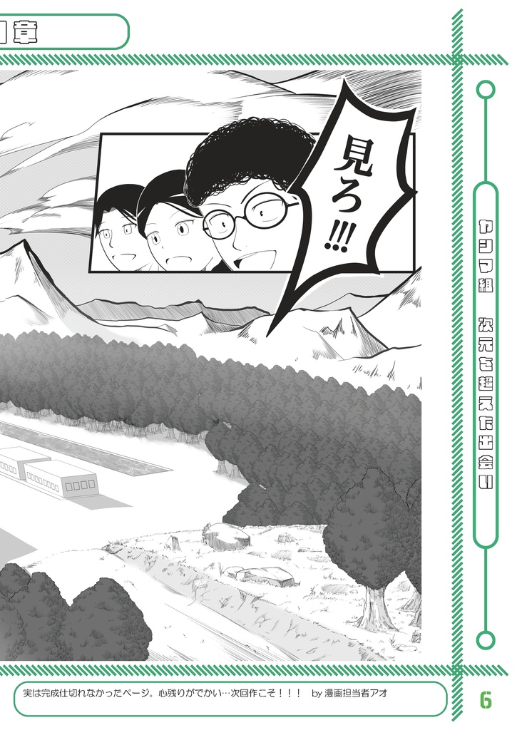 本気こども心課第3弾 ニビジム設計施工