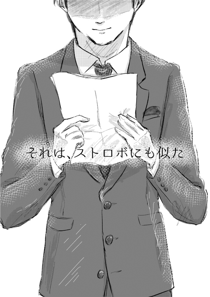 それは、ストロボにも似た