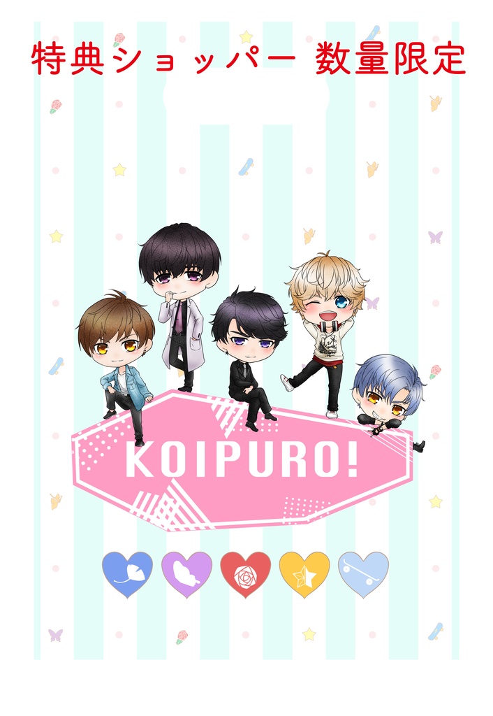 マスキングテープ (恋とプロデューサー)