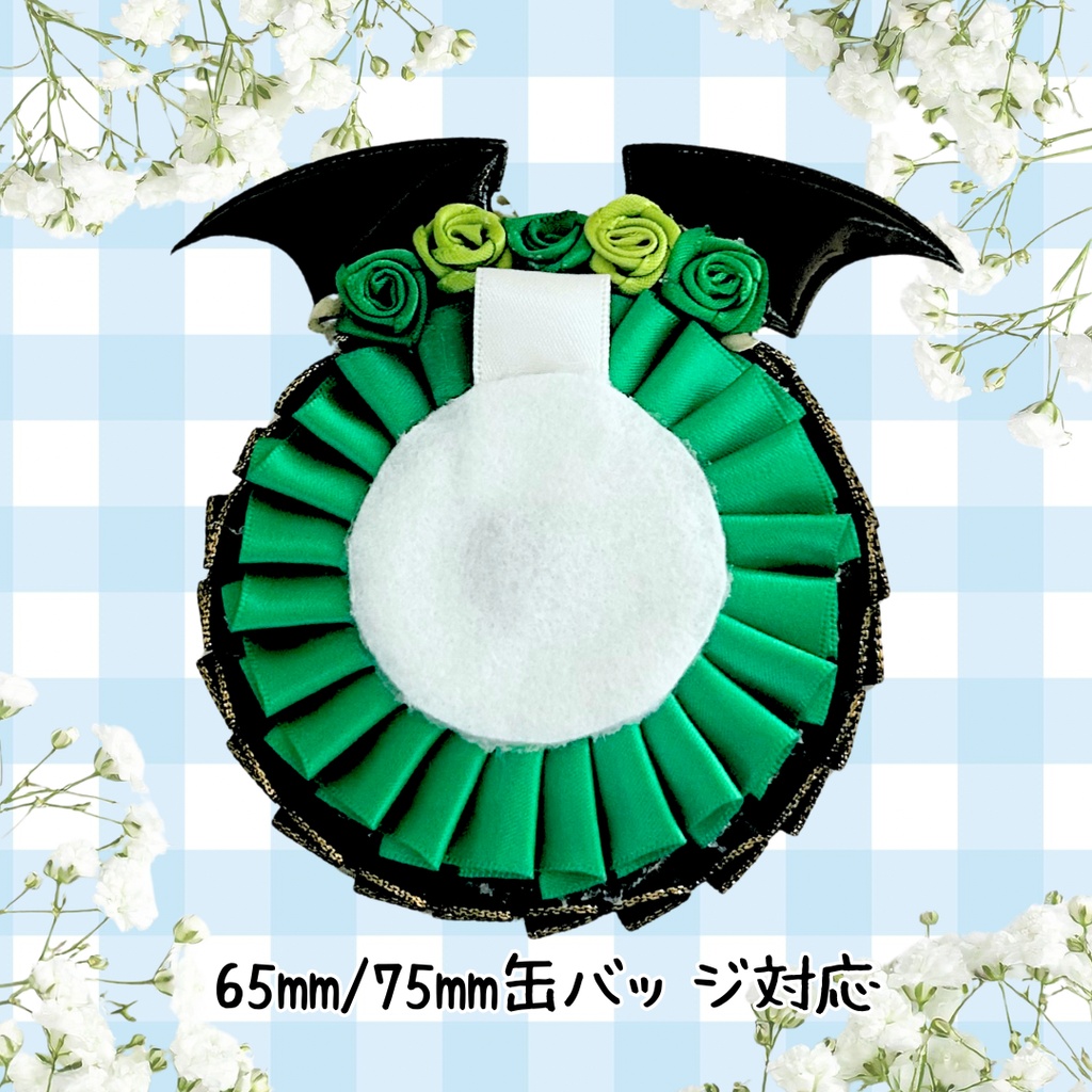 悪魔ロゼット(グリーン)