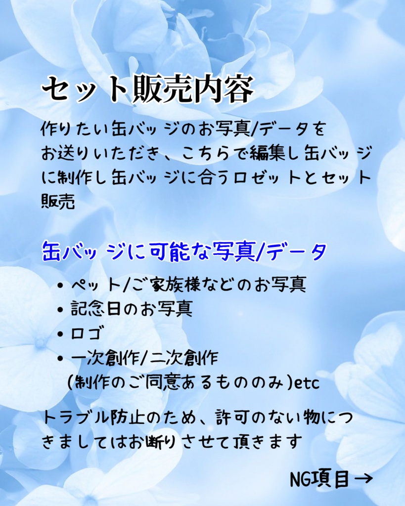 オーダー受付中(缶バッジ制作+ブーケロゼットセット)