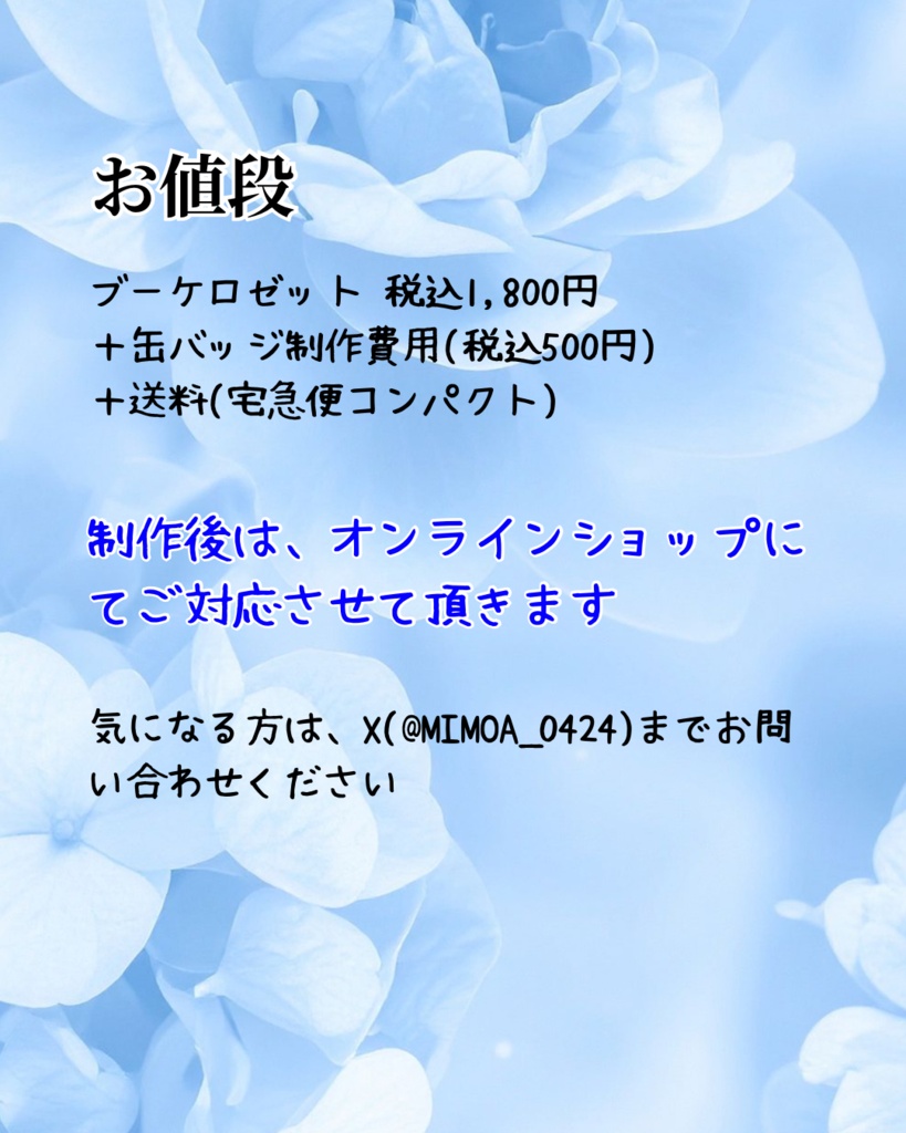オーダー受付中(缶バッジ制作+ブーケロゼットセット)