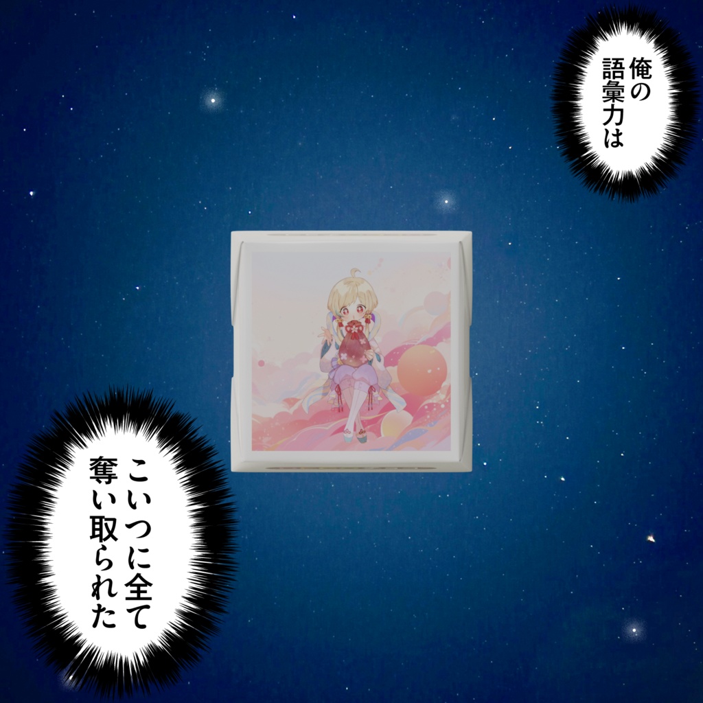 蛇之眼ミヤ DECOチョコ