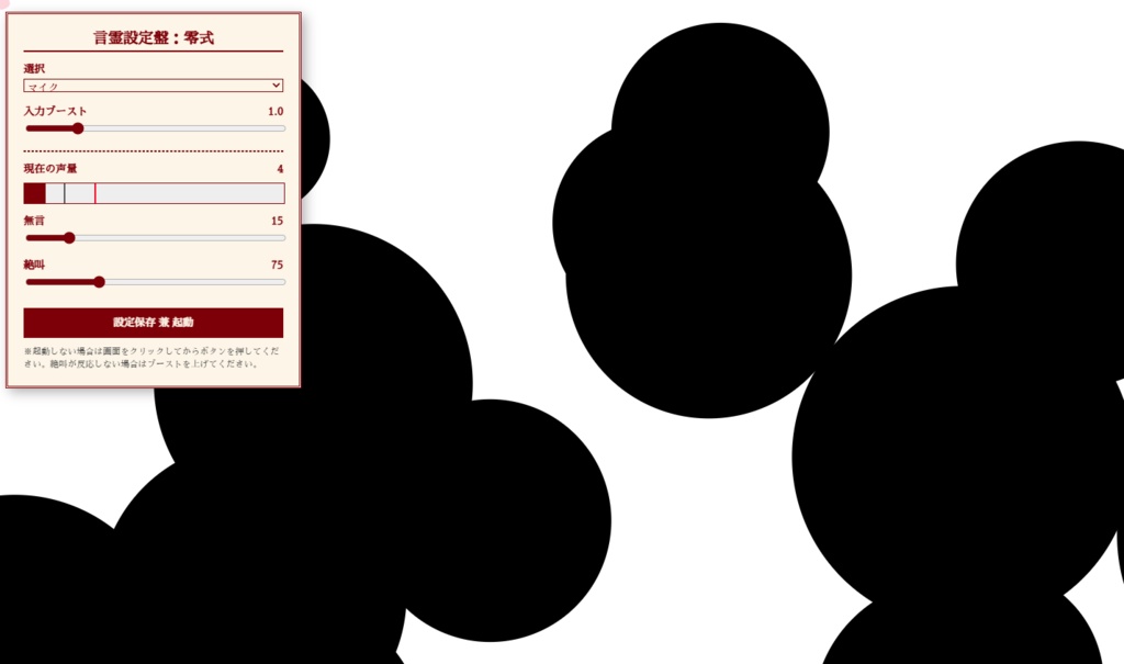 言霊監視システム