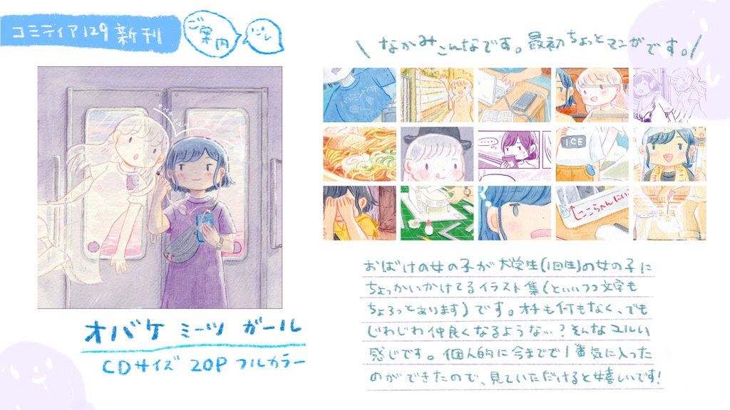 イラスト集「オバケ ミーツ ガール」