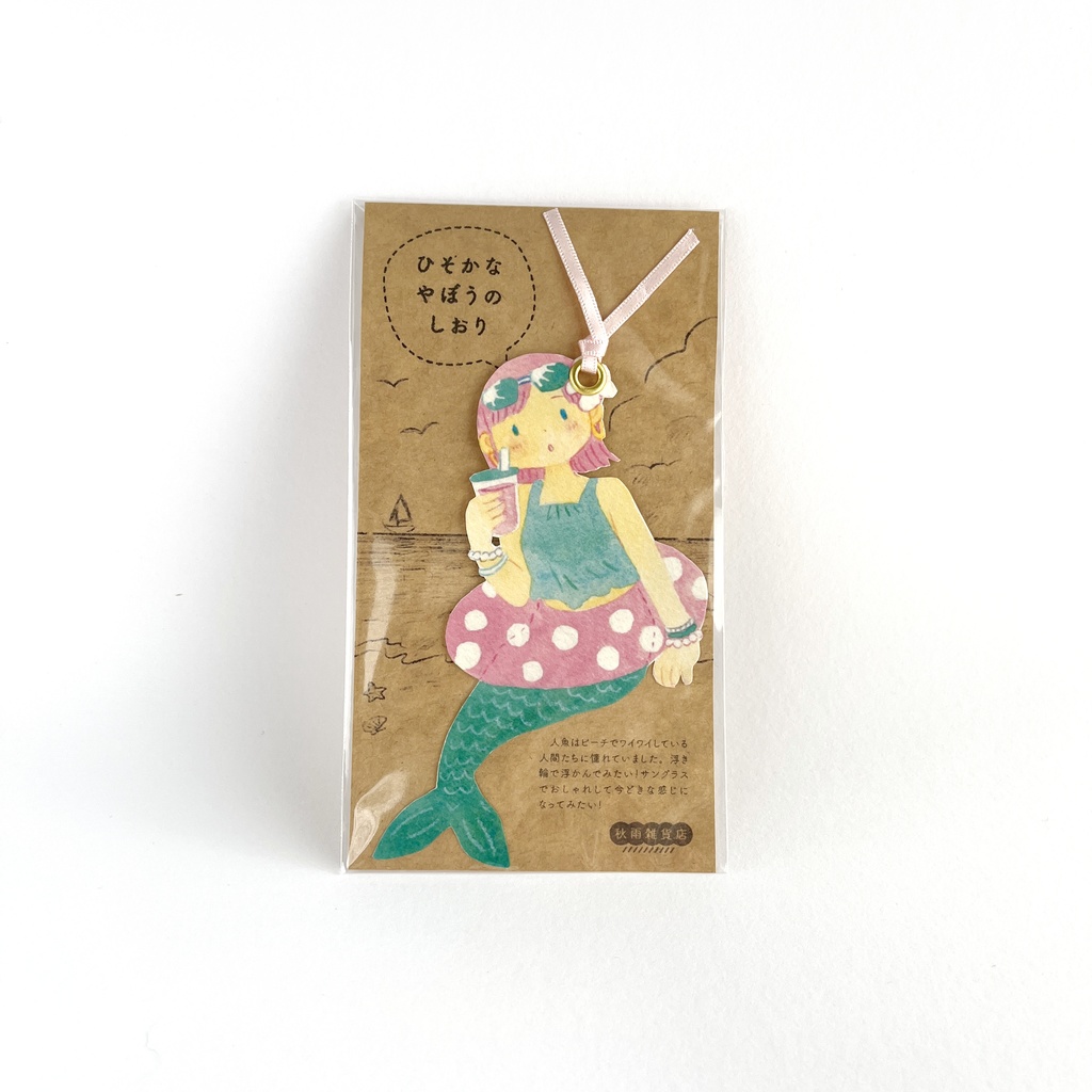 ひそかなやぼうのしおり