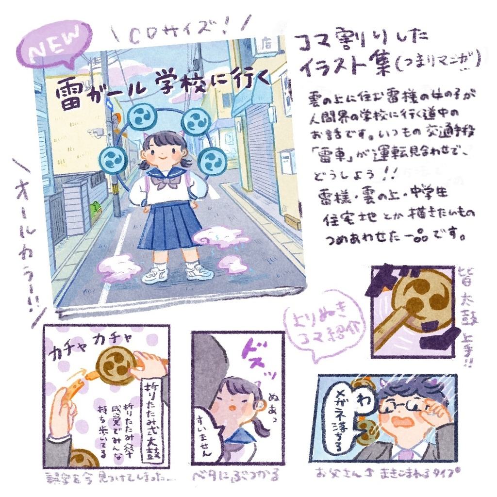 マンガ「雷ガール 学校に行く」