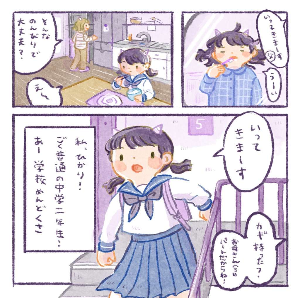 マンガ「雷ガール 学校に行く」