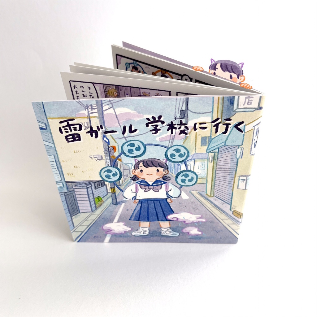 マンガ「雷ガール 学校に行く」