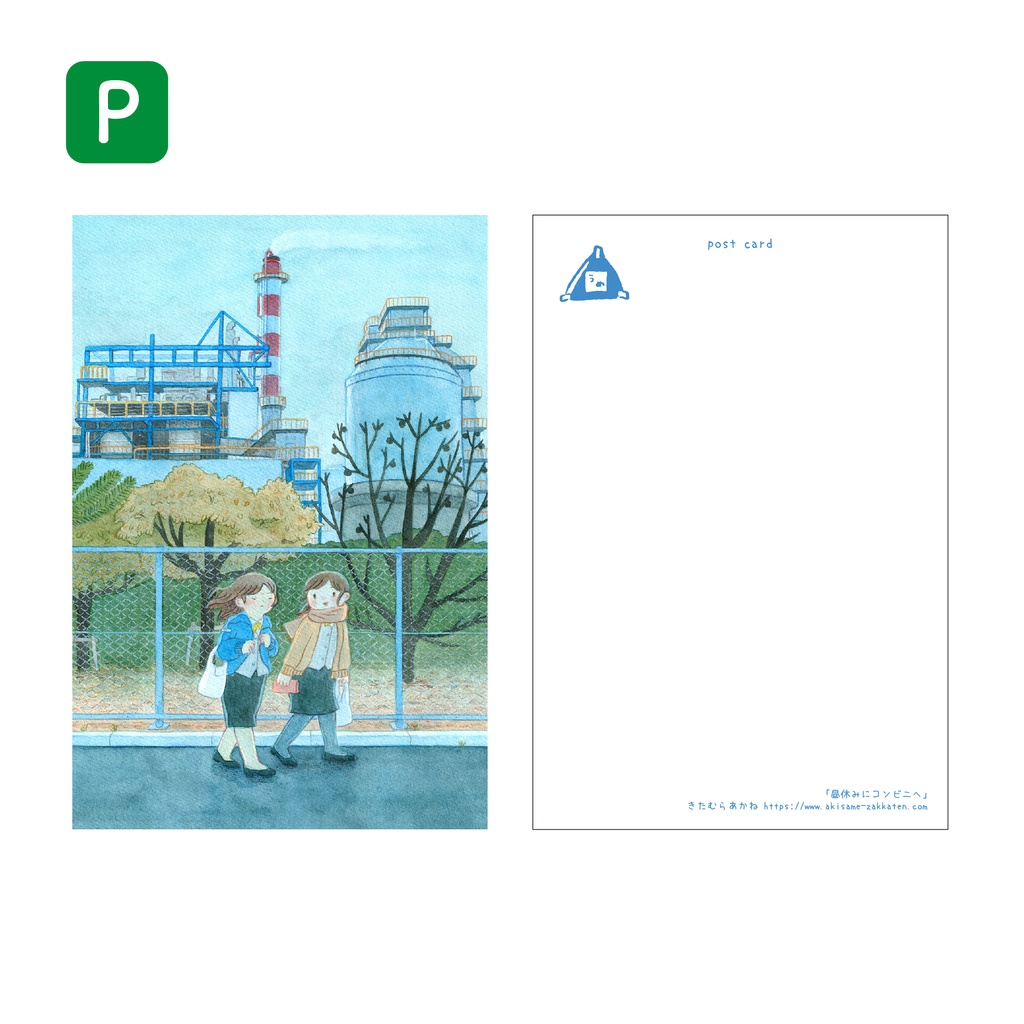 ポストカード