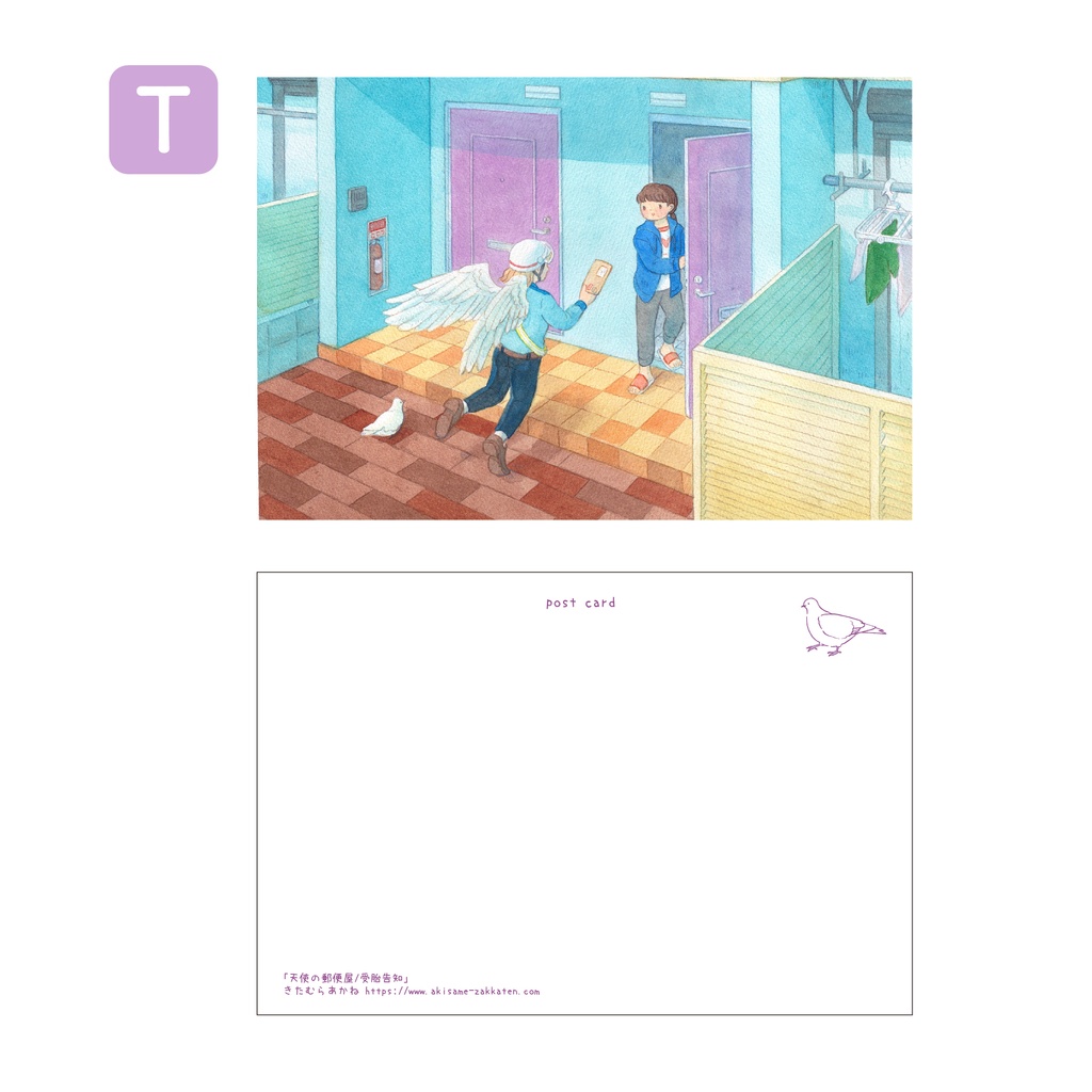 ポストカード
