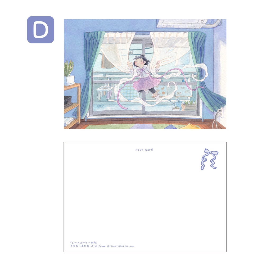 ポストカード