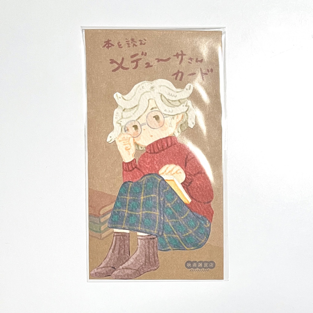 メデューサさんの多目的カード