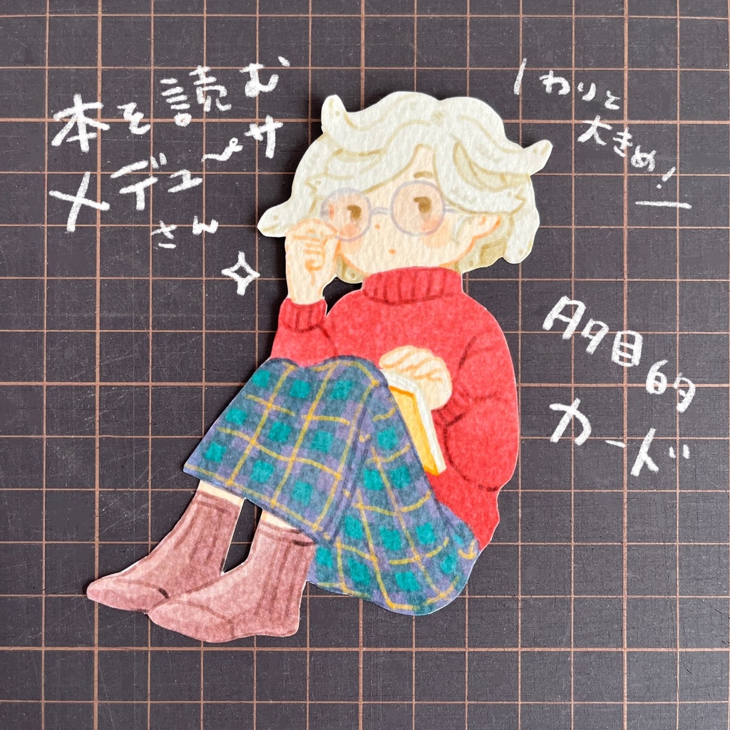 メデューサさんの多目的カード