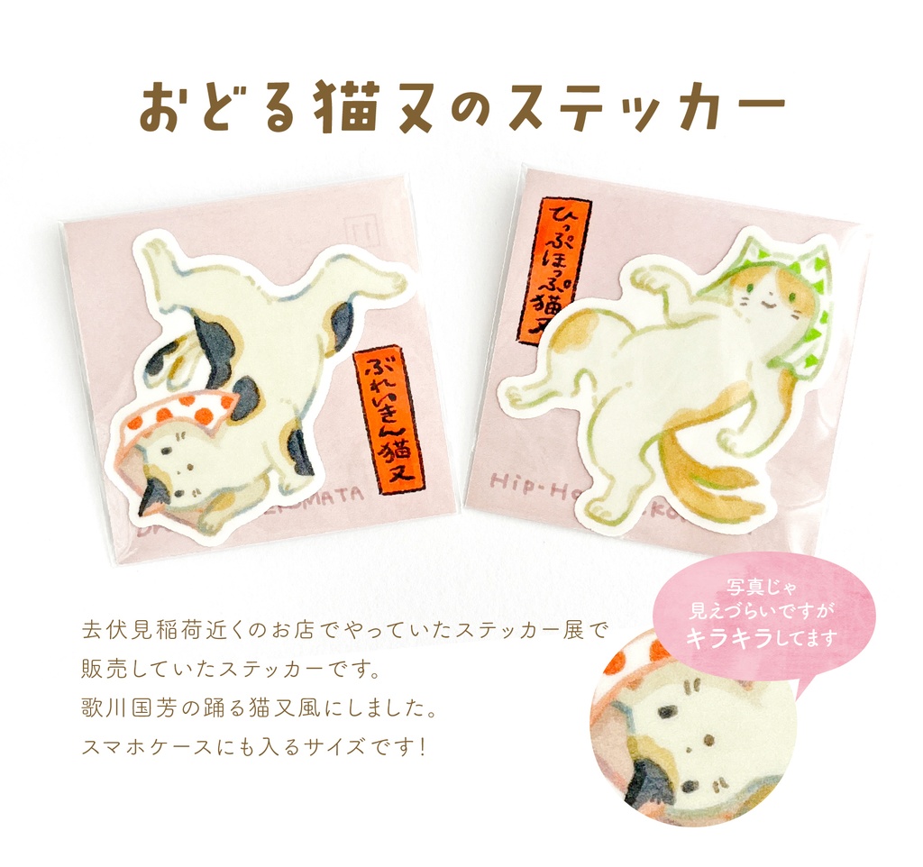 おどる猫又ステッカー