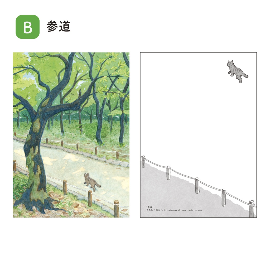 猫と植物のA5ポストカード