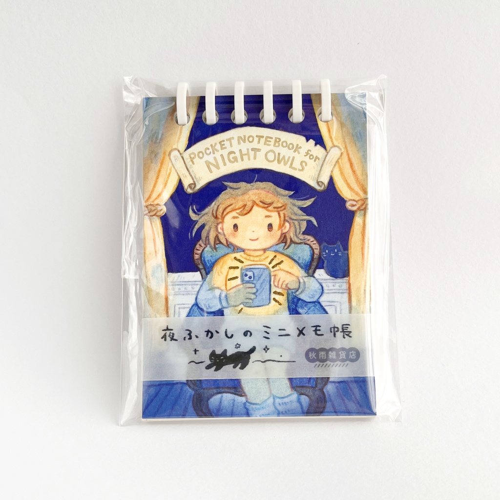 夜ふかしのミニノート