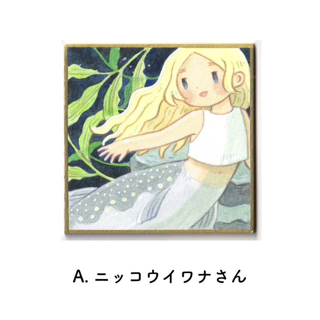 川の人魚のミニ色紙原画
