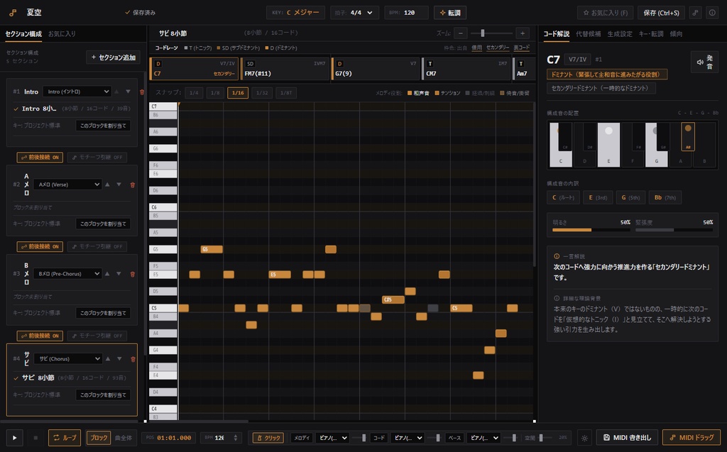 うたのたね|J-POP・ボカロ向け 作曲支援アプリ(Windows)