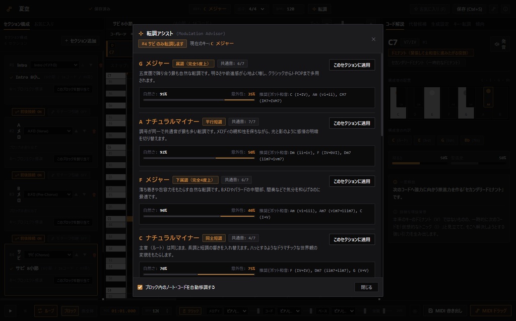 うたのたね|J-POP・ボカロ向け 作曲支援アプリ(Windows)