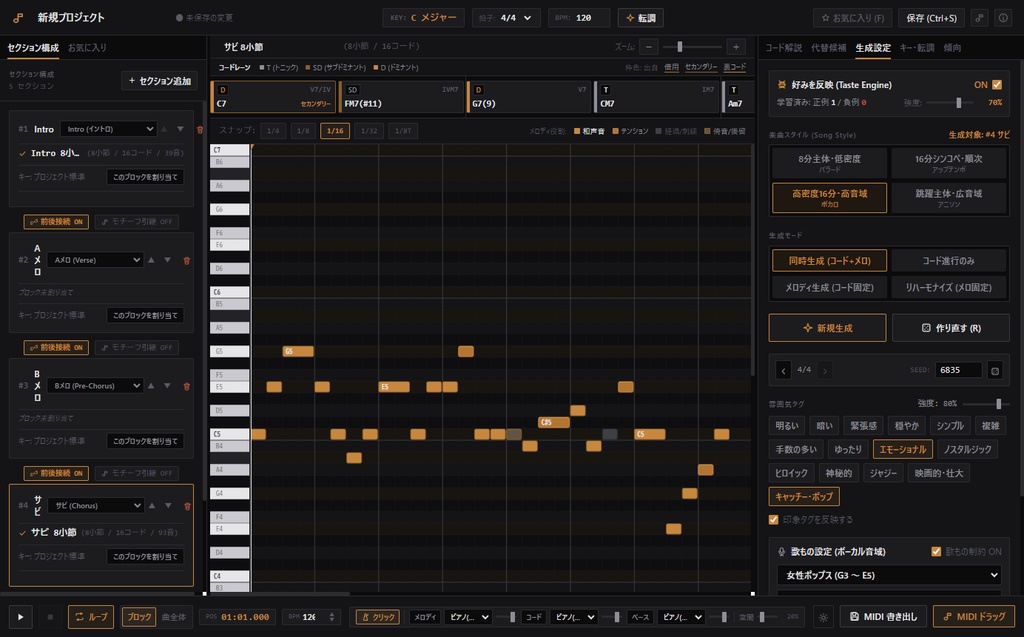 うたのたね|J-POP・ボカロ向け 作曲支援アプリ(Windows)