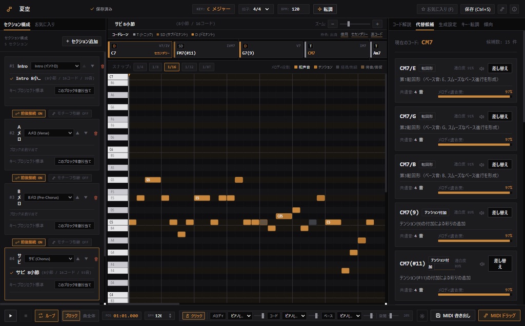 うたのたね|J-POP・ボカロ向け 作曲支援アプリ(Windows)
