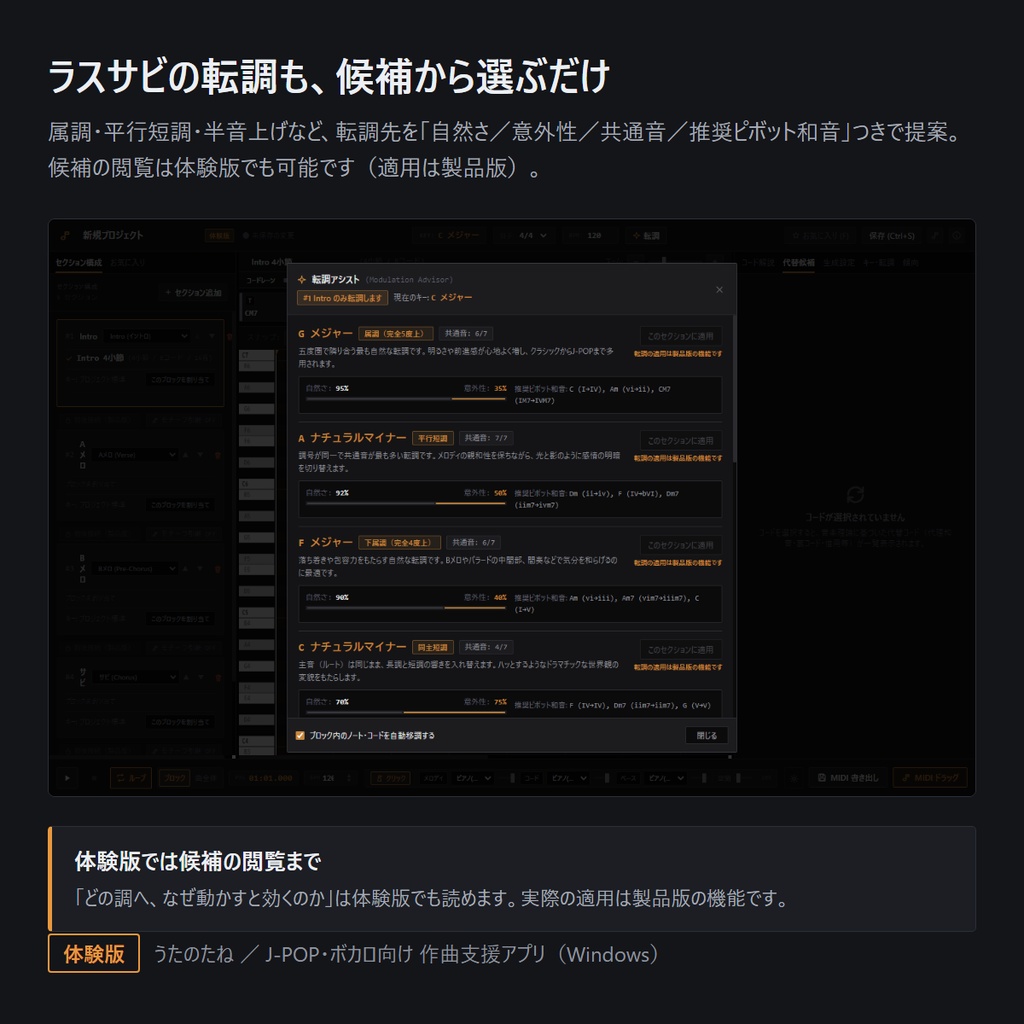 うたのたね 体験版|J-POP・ボカロ向け 作曲支援アプリ(Windows / 無料)