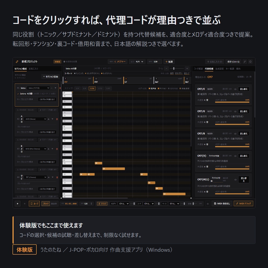 うたのたね 体験版|J-POP・ボカロ向け 作曲支援アプリ(Windows / 無料)