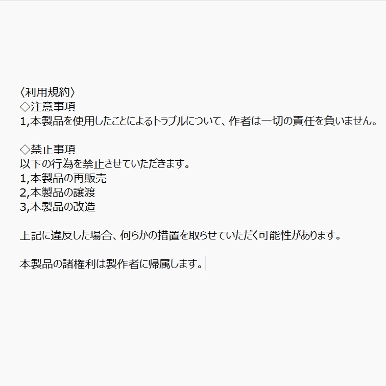 利用規約