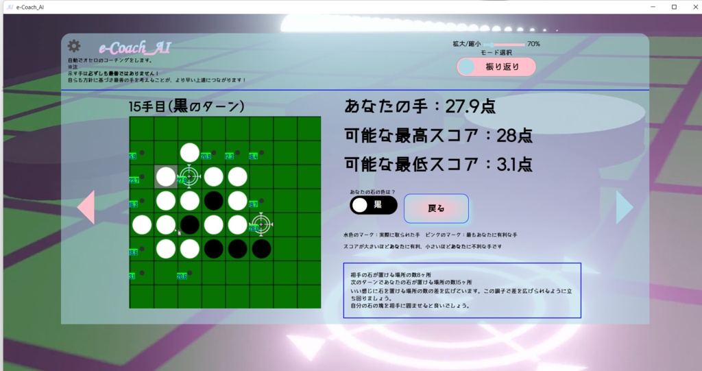 e-Coach_AI (オセロ版) 体験版