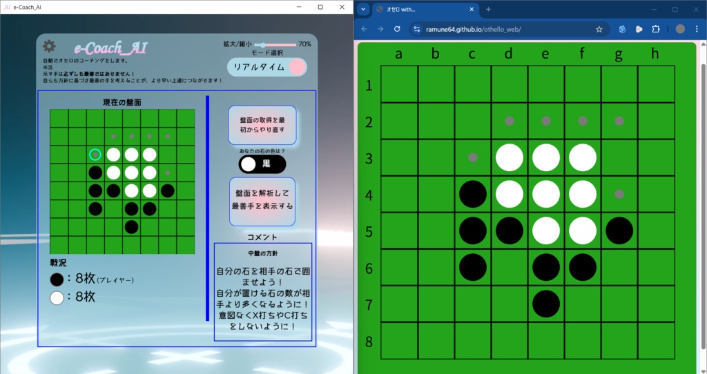 e-Coach_AI (オセロ版) 体験版