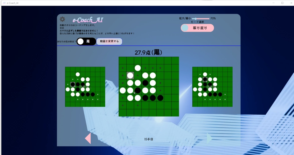 e-Coach_AI (オセロ版) 体験版