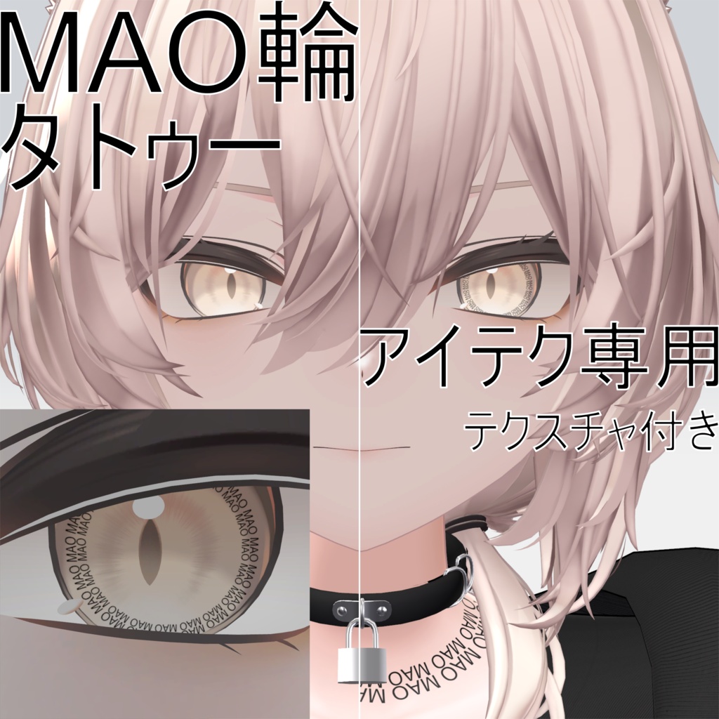 MAO輪タトゥー