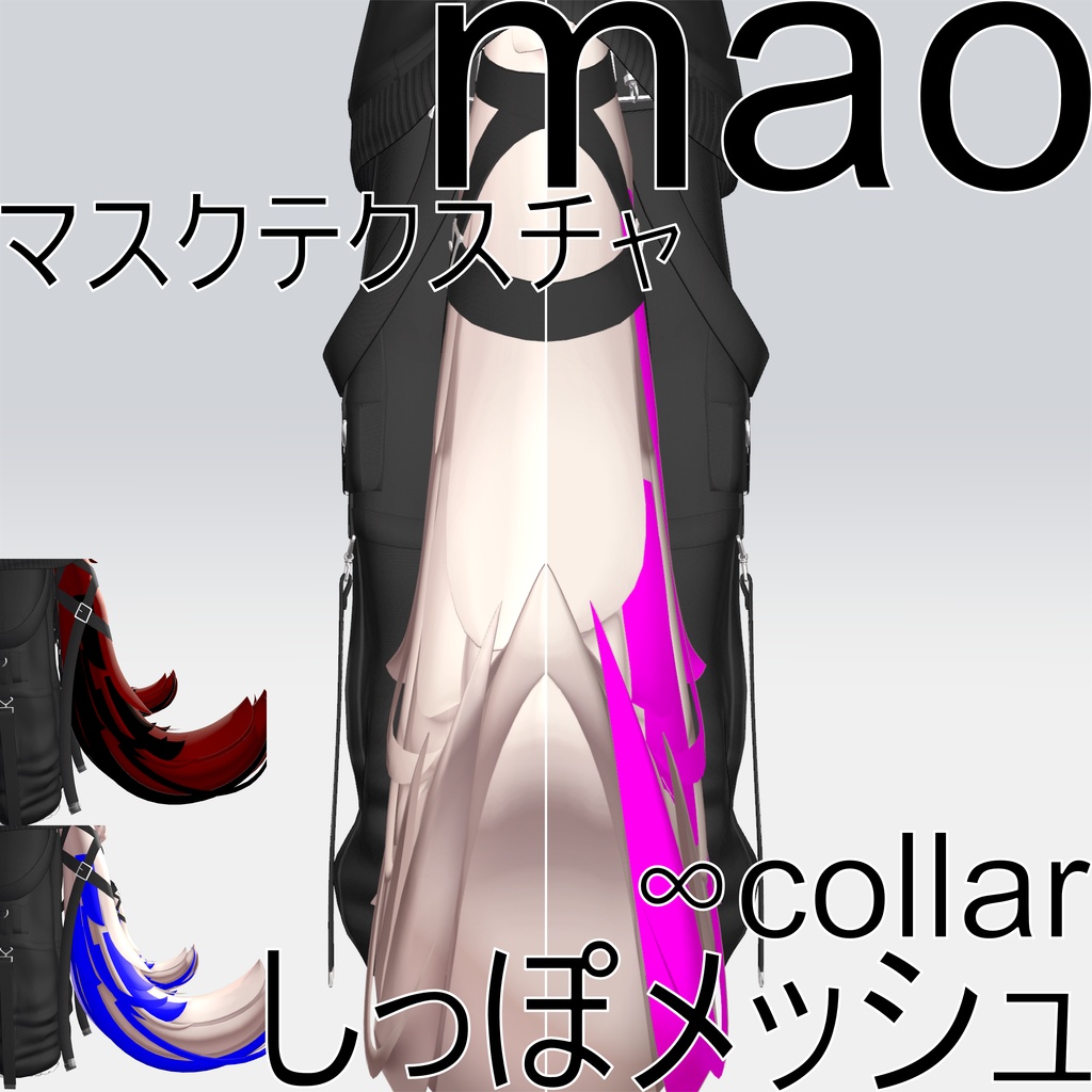 【真央専用】好きな色にできる！！しっぽメッシュマスク