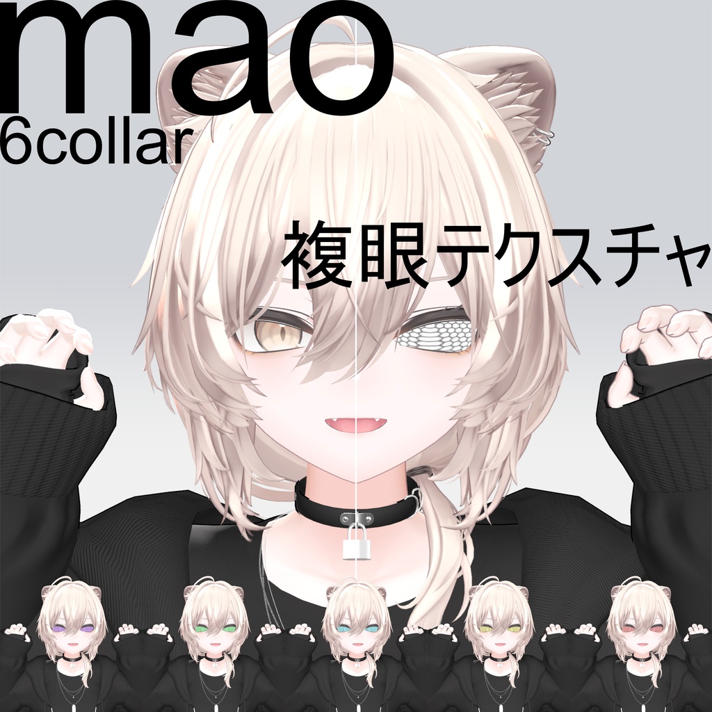 【真央専用】複眼化テクスチャ